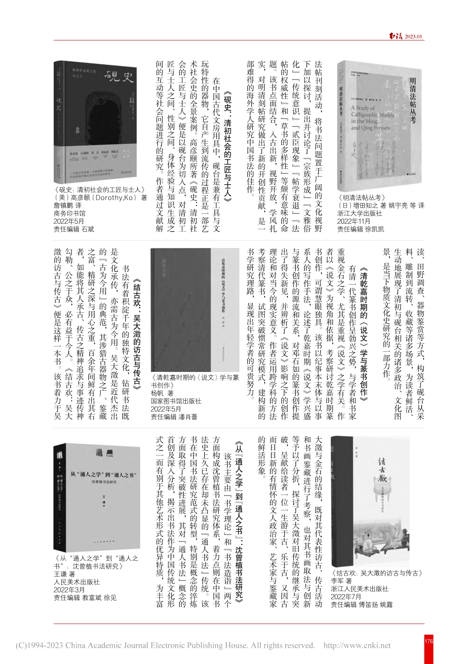 《书法》杂志二〇二二年書法好書牘隆重揭榜.pdf_第3页