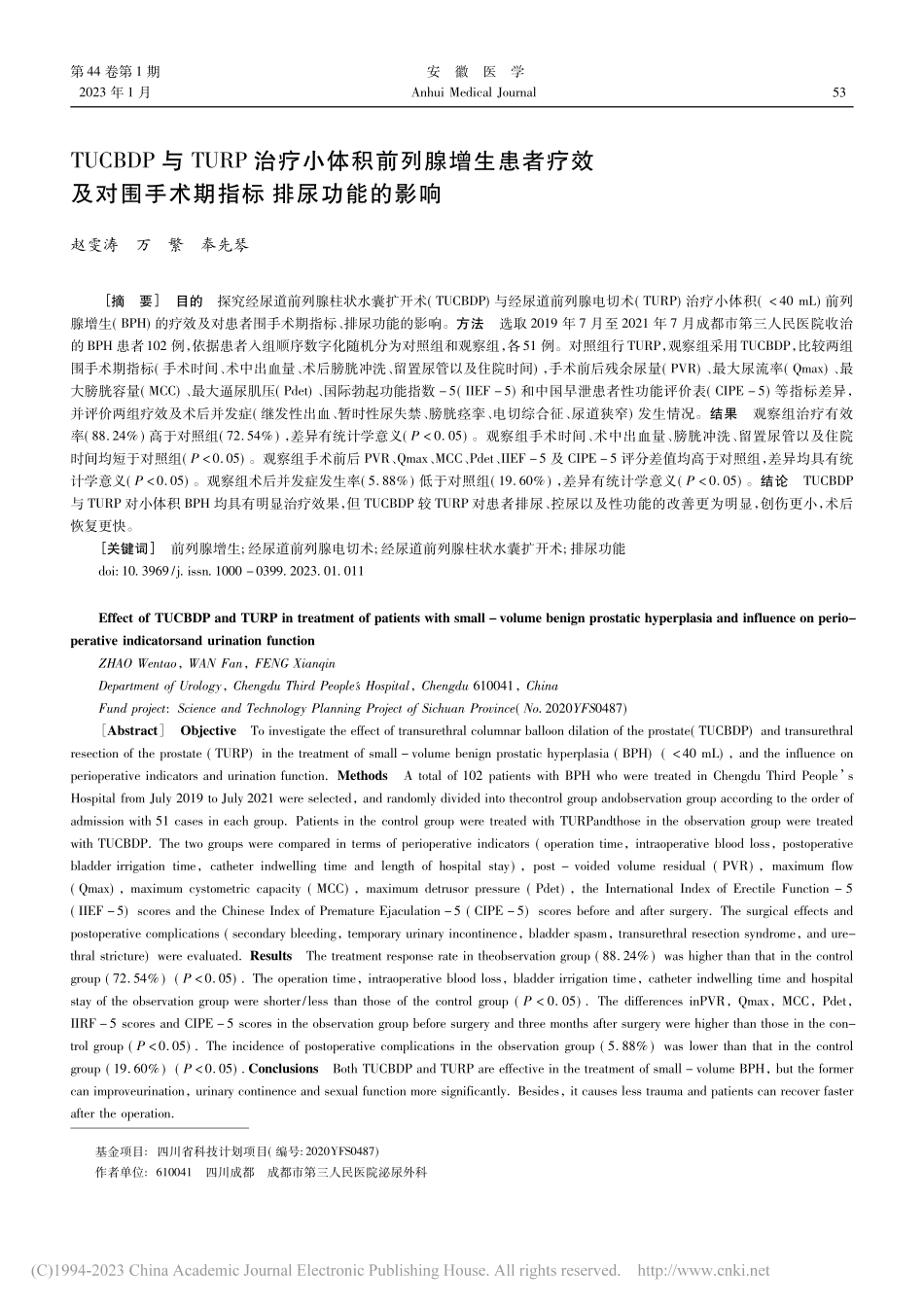 TUCBDP与TURP治疗...围手术期指标排尿功能的影响_赵雯涛.pdf_第1页