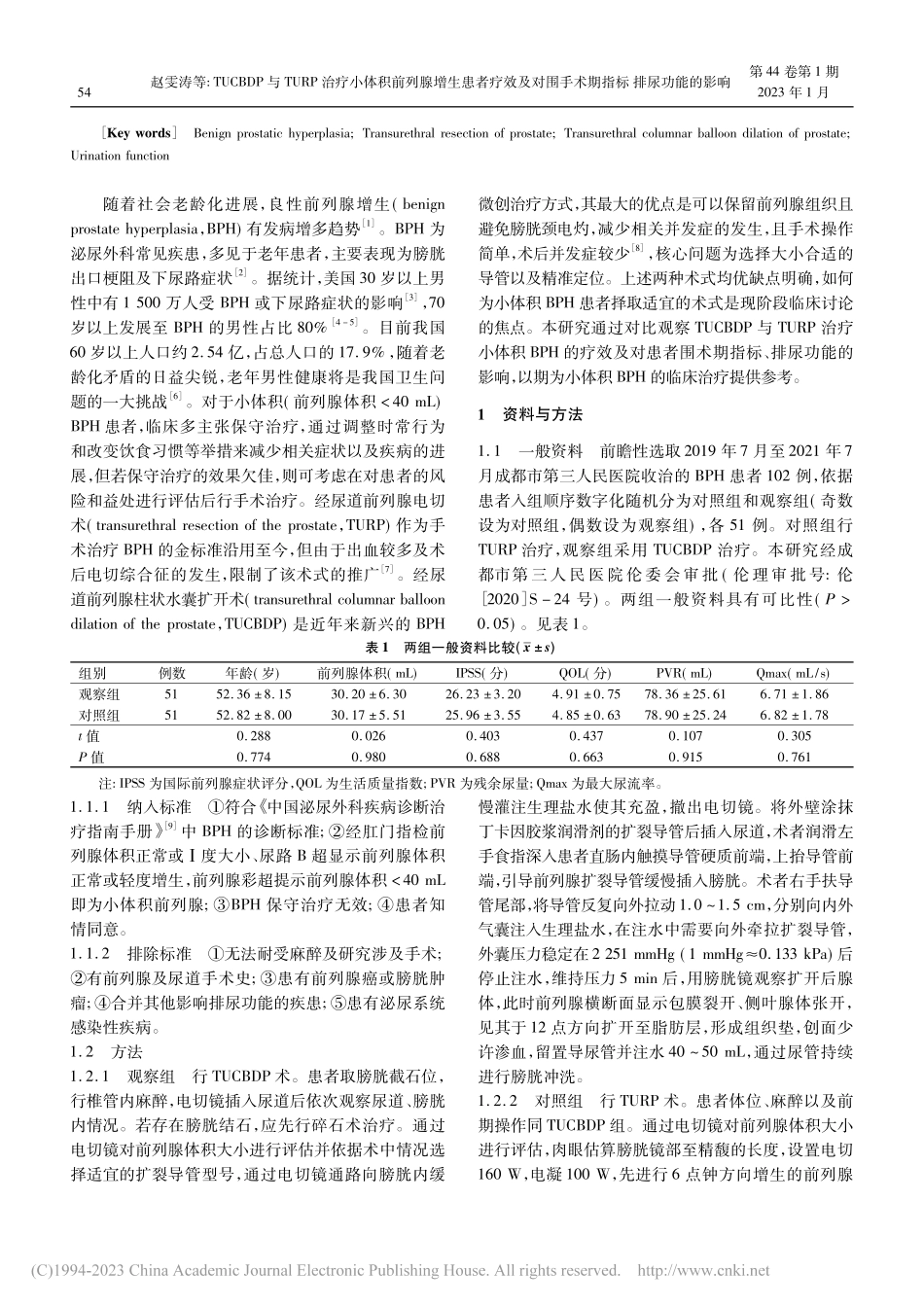 TUCBDP与TURP治疗...围手术期指标排尿功能的影响_赵雯涛.pdf_第2页