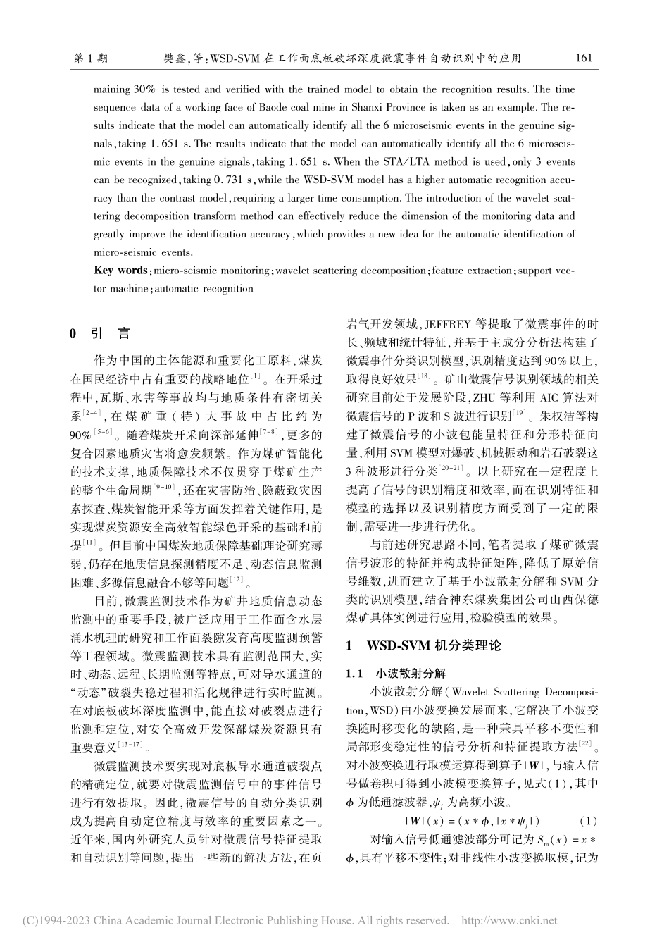 WSD-SVM在工作面底板...度微震事件自动识别中的应用_樊鑫.pdf_第2页