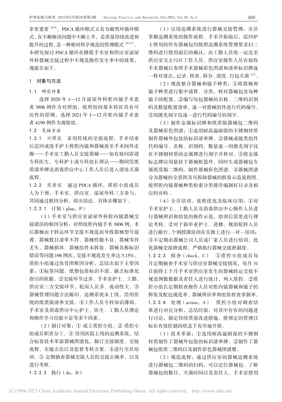 PDCA循环对手术室和供应...交接不规范操作发生率的影响_李家亮.pdf_第2页