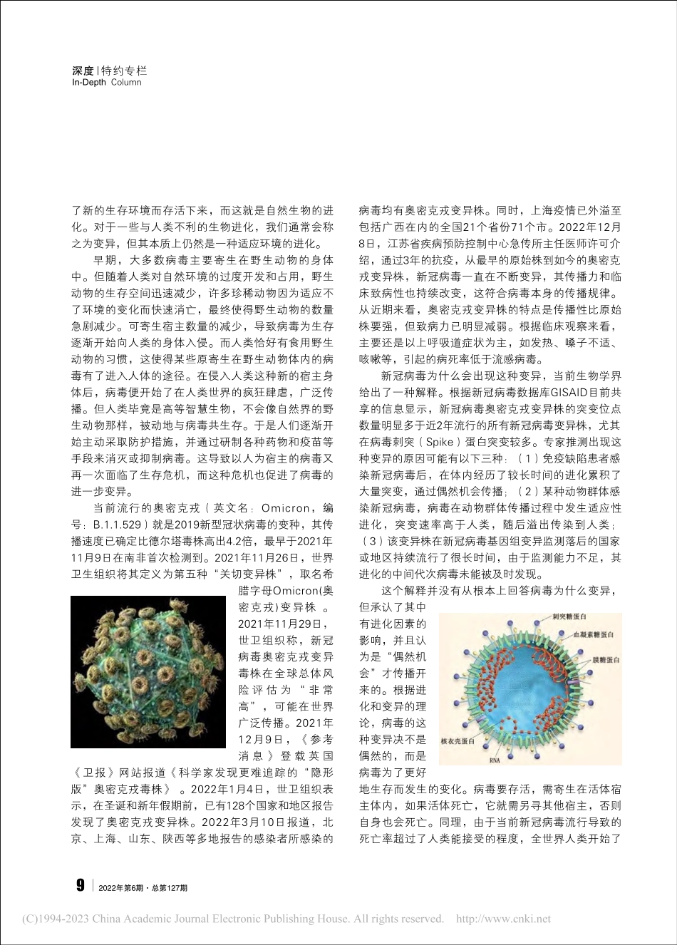 病毒变异和生物电化学_刘仁志.pdf_第3页