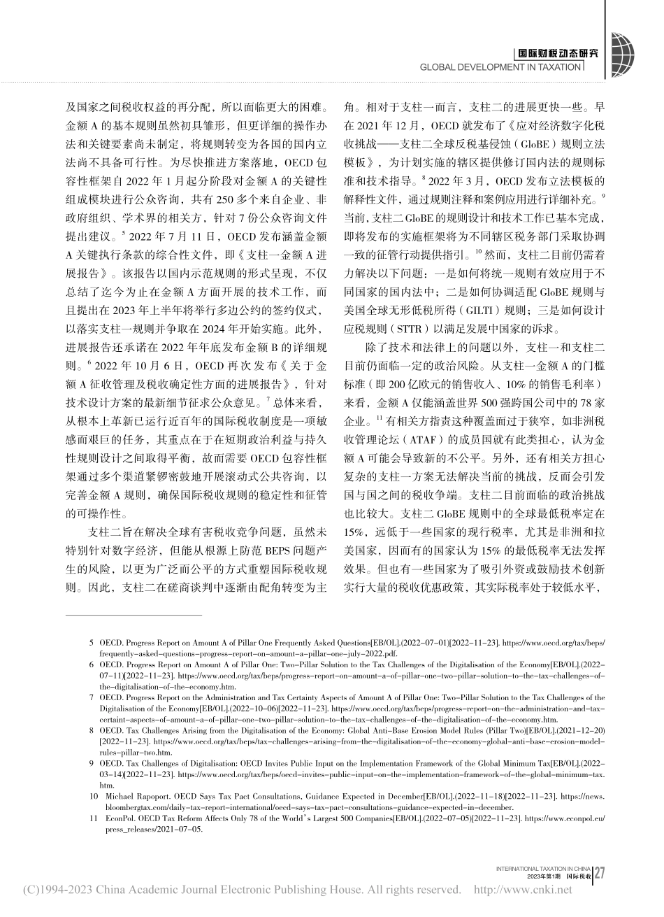 OECD“双支柱”国际税改方案的最新进展_朱青.pdf_第2页