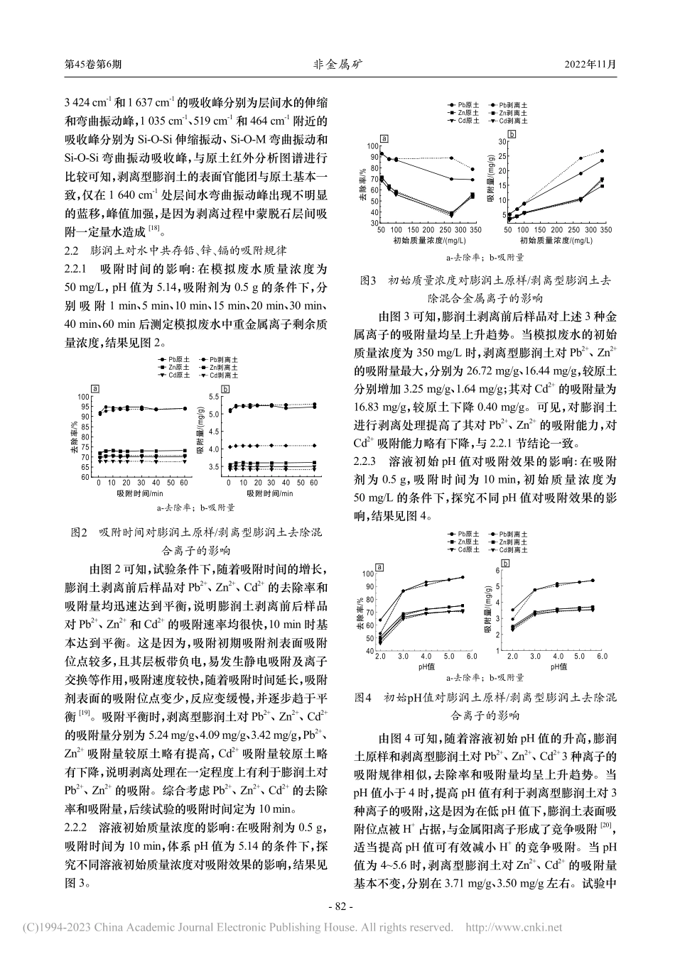 剥离型膨润土对水中共存Pb...、Cd-(2+)的吸附研究_何春彦.pdf_第3页