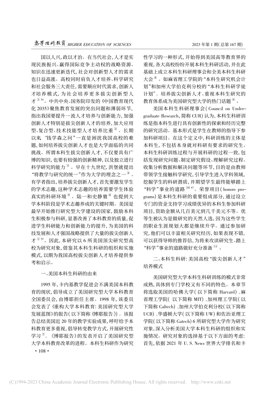 本科生科研：美国研究型大学...拔尖创新人才”培养模式研究_宋颖颖.pdf_第2页