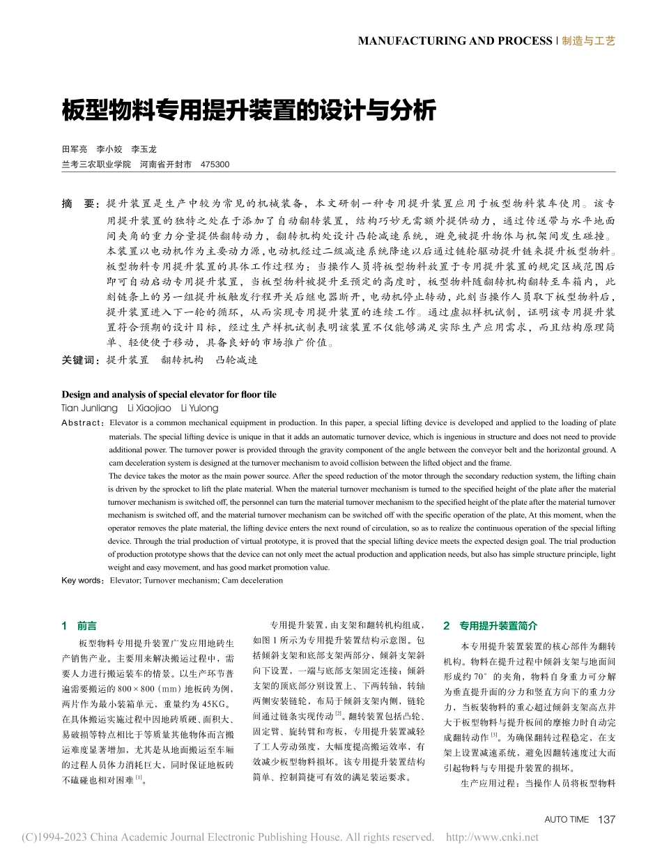 板型物料专用提升装置的设计与分析_田军亮.pdf_第1页