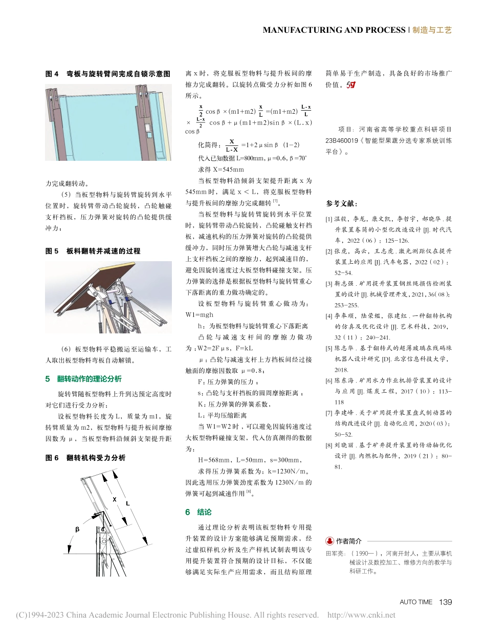 板型物料专用提升装置的设计与分析_田军亮.pdf_第3页