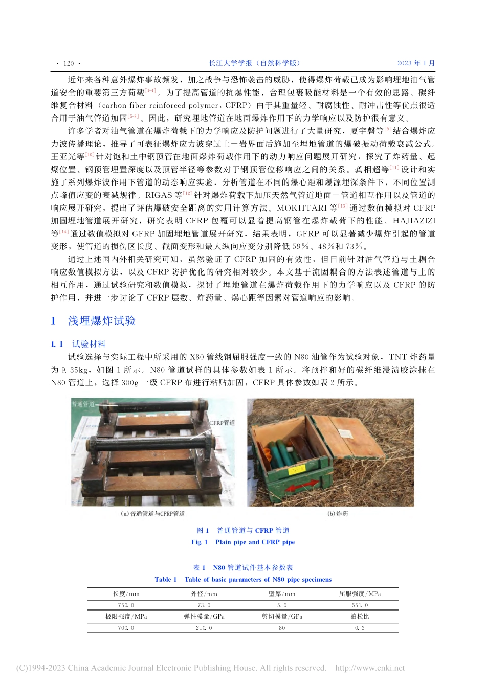 爆炸荷载下埋地管道动力响应试验及数值模拟研究_樊玉光.pdf_第2页