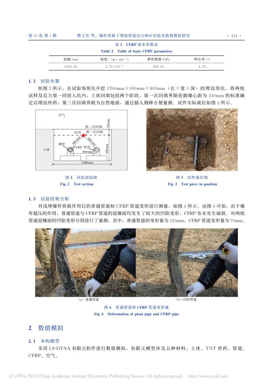 爆炸荷载下埋地管道动力响应试验及数值模拟研究_樊玉光.pdf_第3页