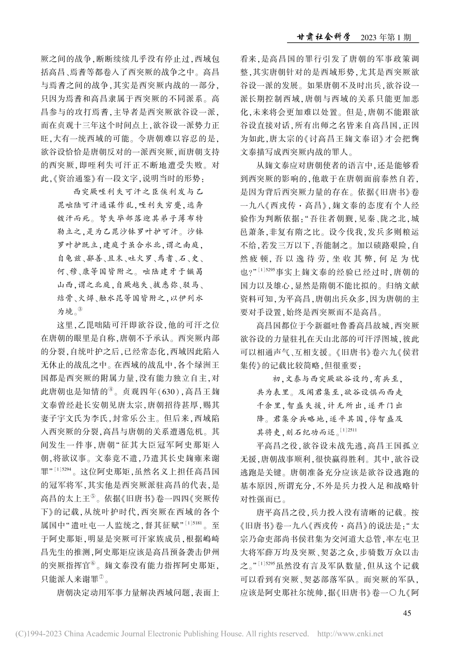 北庭与唐朝的丝绸之路管理_孟宪实.pdf_第2页