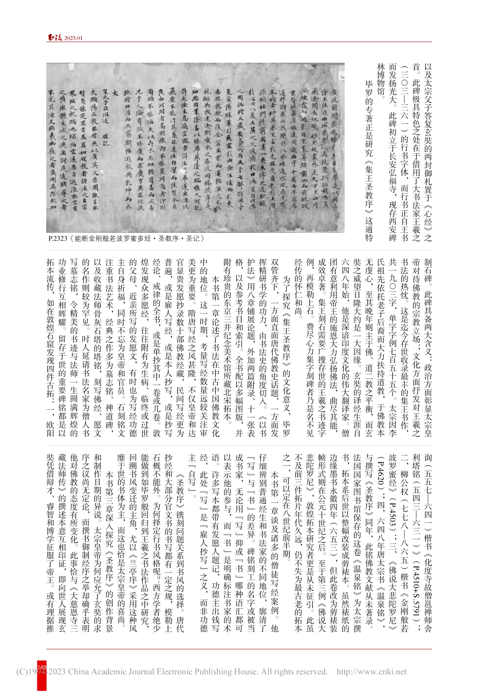 毕罗《以书护法：〈集王圣教序〉研究》书评_戴仁.pdf_第2页