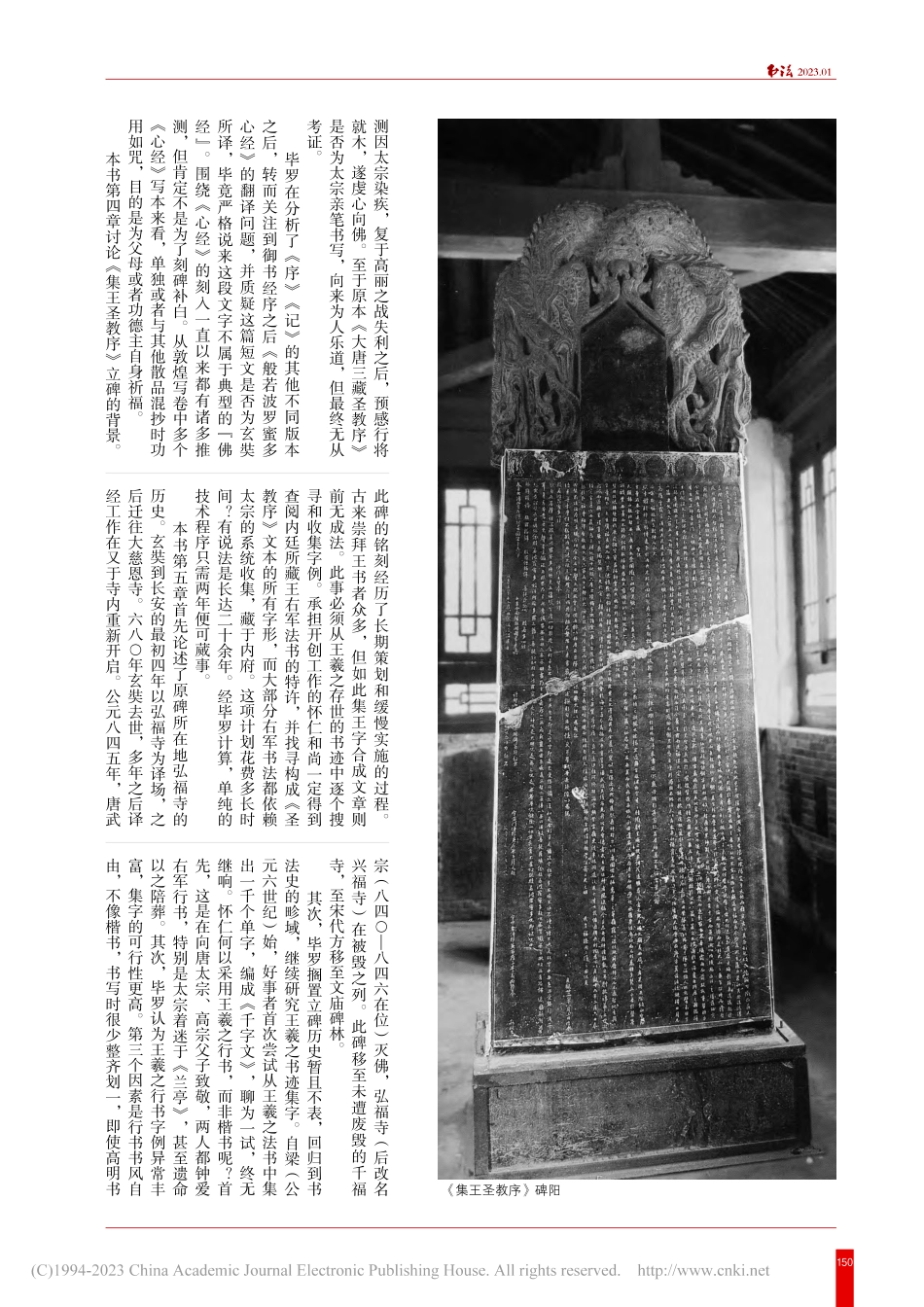 毕罗《以书护法：〈集王圣教序〉研究》书评_戴仁.pdf_第3页