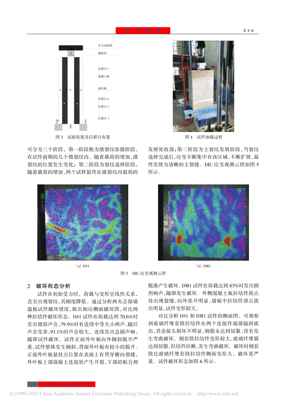 不同材料热阻断拉结件夹芯保温墙板剪切性能研究_田勇.pdf_第3页