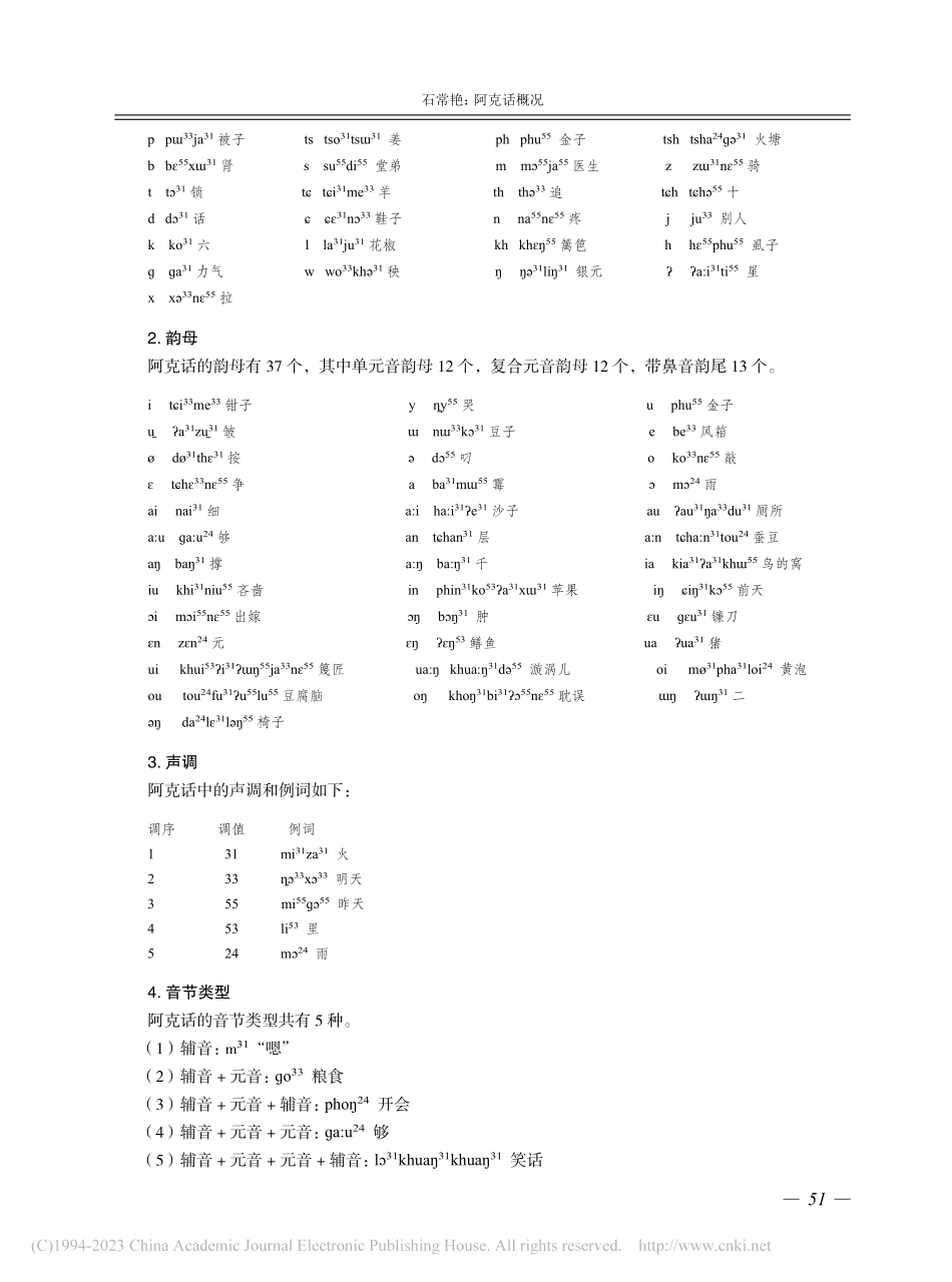 阿克话概况_石常艳.pdf_第2页