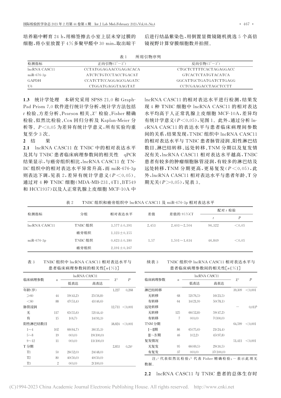 lncRNA_CASC11...R-676-3p调控的关系_徐阳.pdf_第3页