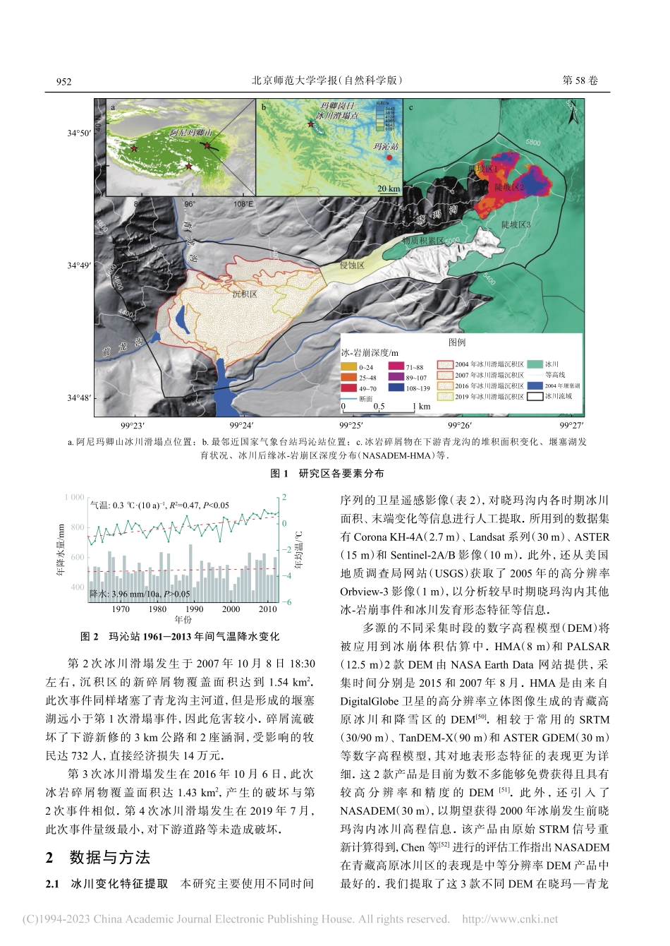 阿尼玛卿山多次冰川滑塌链式灾害过程梳理与展望_王忠彦.pdf_第3页