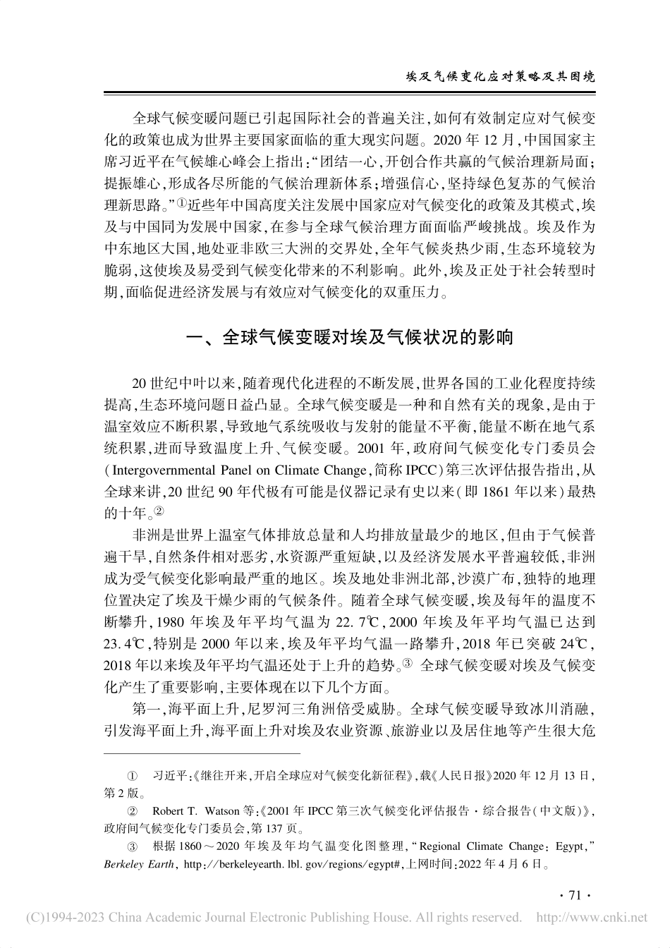 埃及气候变化应对策略及其困境_孔妍.pdf_第2页