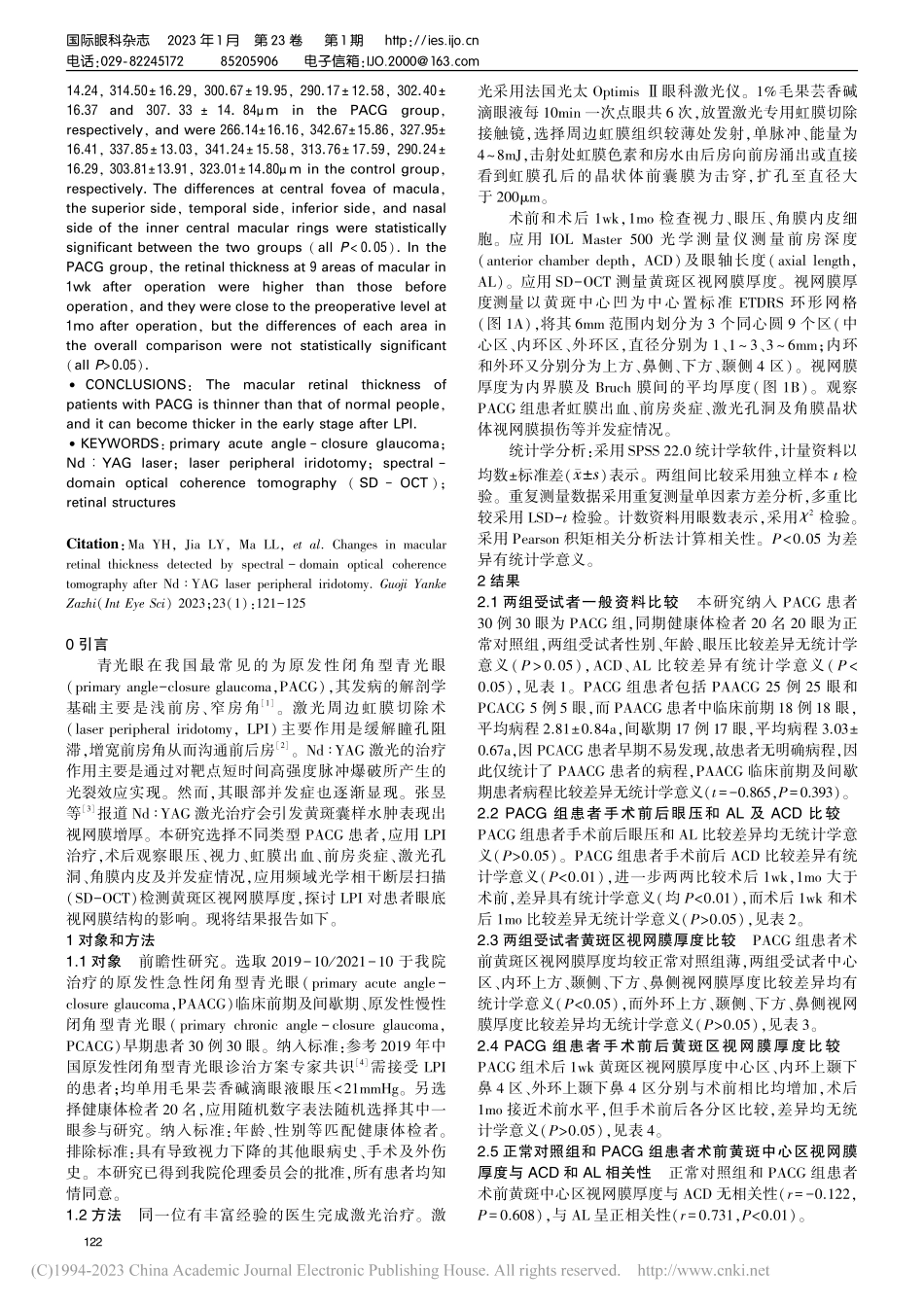 SD-OCT检测Nd∶YA...除术后黄斑区视网膜厚度变化_马英慧.pdf_第2页