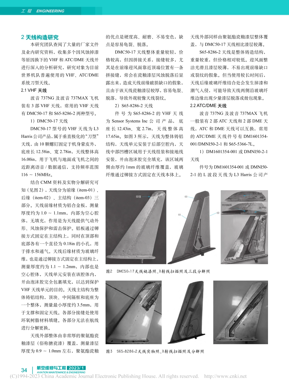 波音737飞机刀型天线损伤研究_许敬远.pdf_第2页