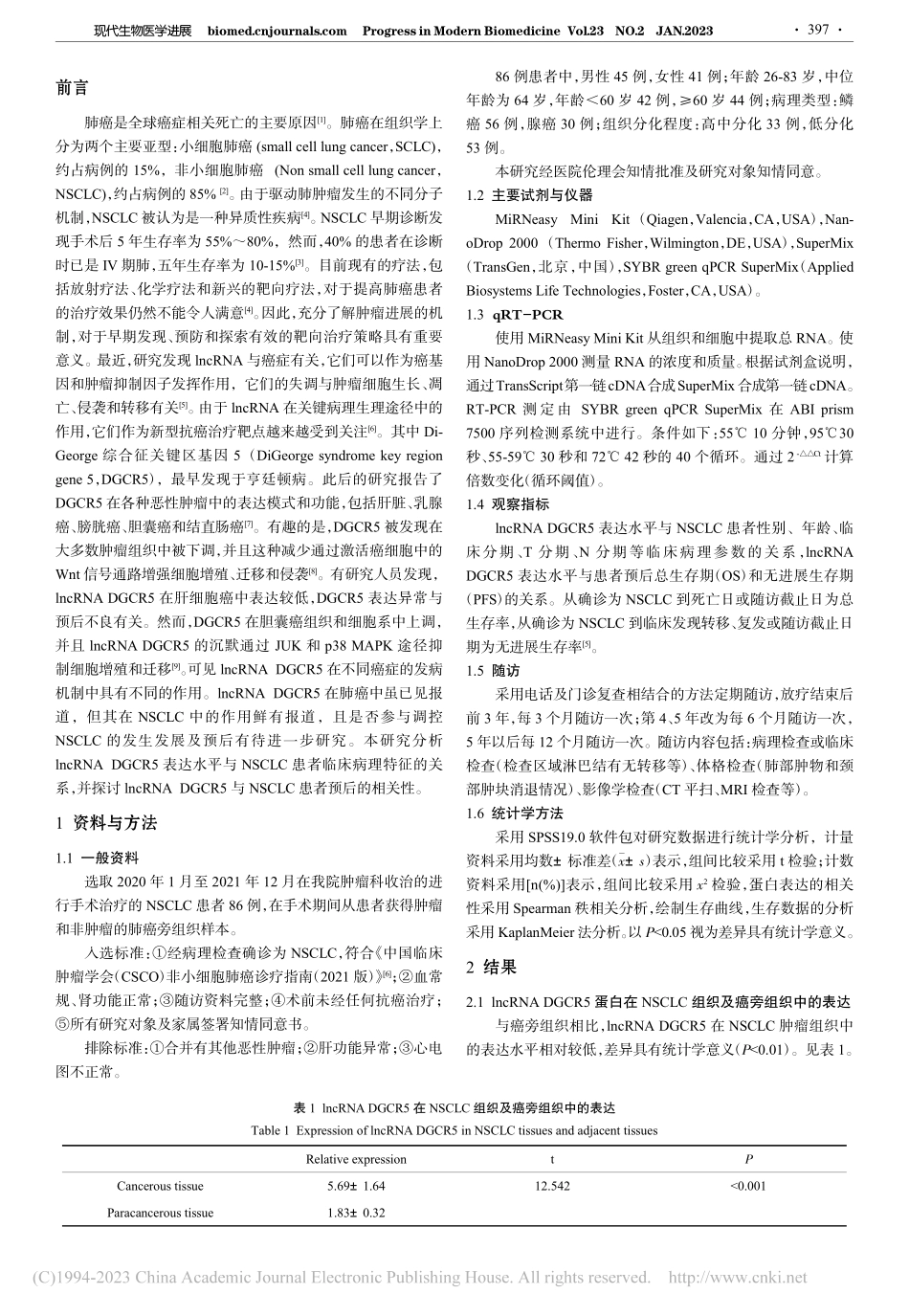 lncRNA_DGCR5在...与临床病理特征的相关性分析_白云波.pdf_第2页