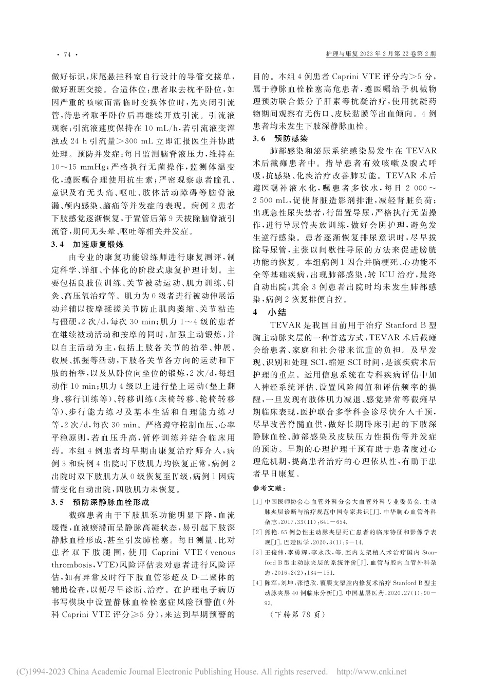 Stanford_B型主动...AR术后并发截瘫的护理对策_沈丹.pdf_第3页