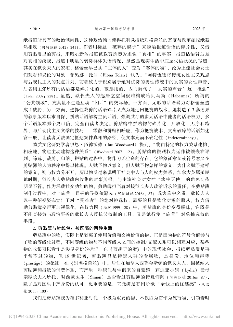 阿特伍德作品中的“剪贴簿”意象研究_罗靖.pdf_第3页