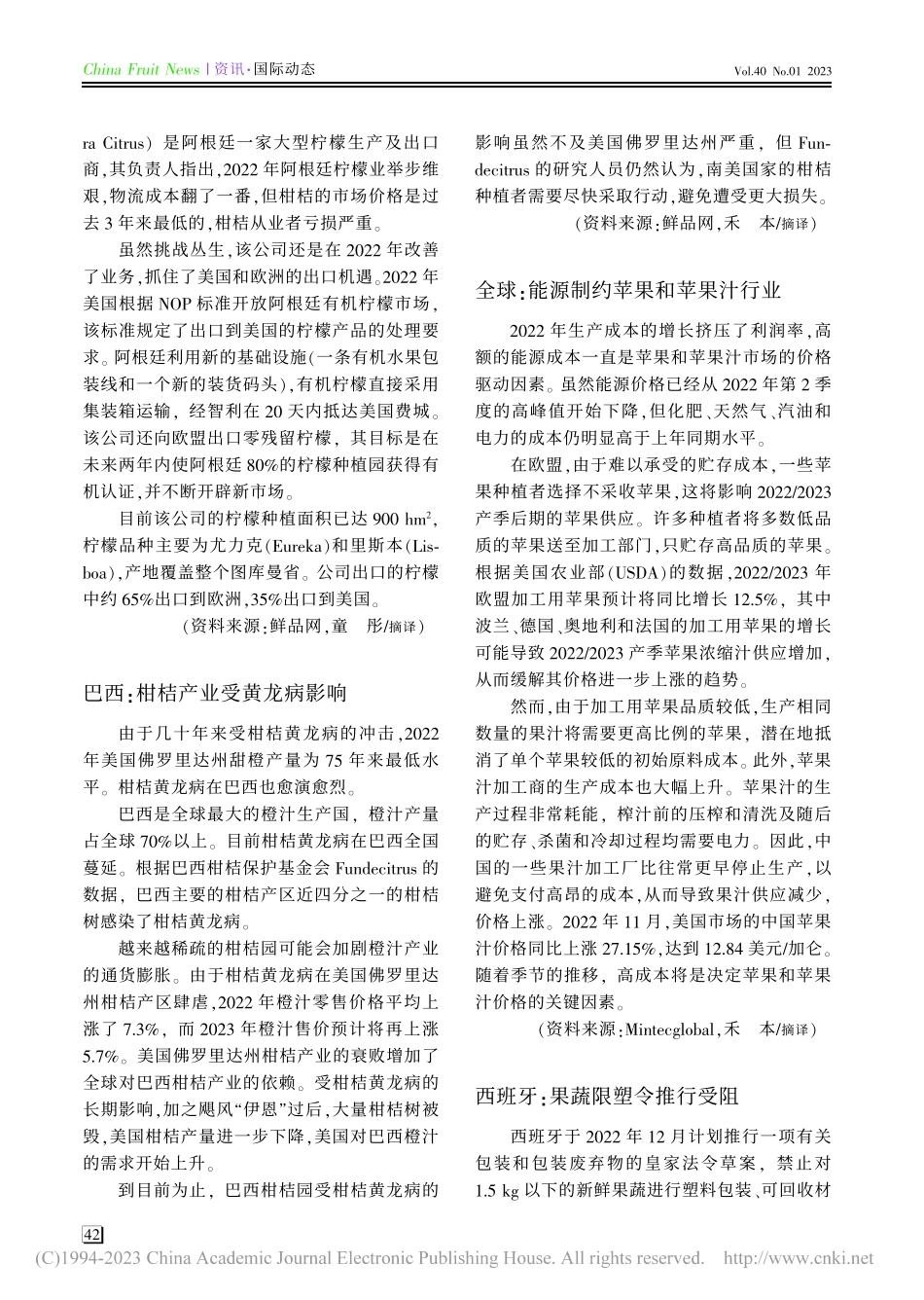 阿根廷：2022年柠檬业遇挑战_童彤.pdf_第2页