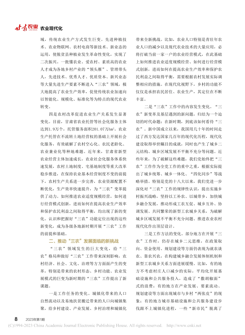 “三农”发展的变局与挑战_杨维军.pdf_第2页