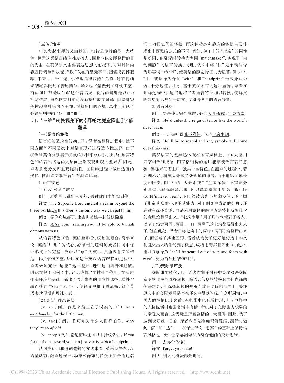 “三维”转换视角下的电影字...—以《哪吒之魔童降世》为例_唐甜.pdf_第2页