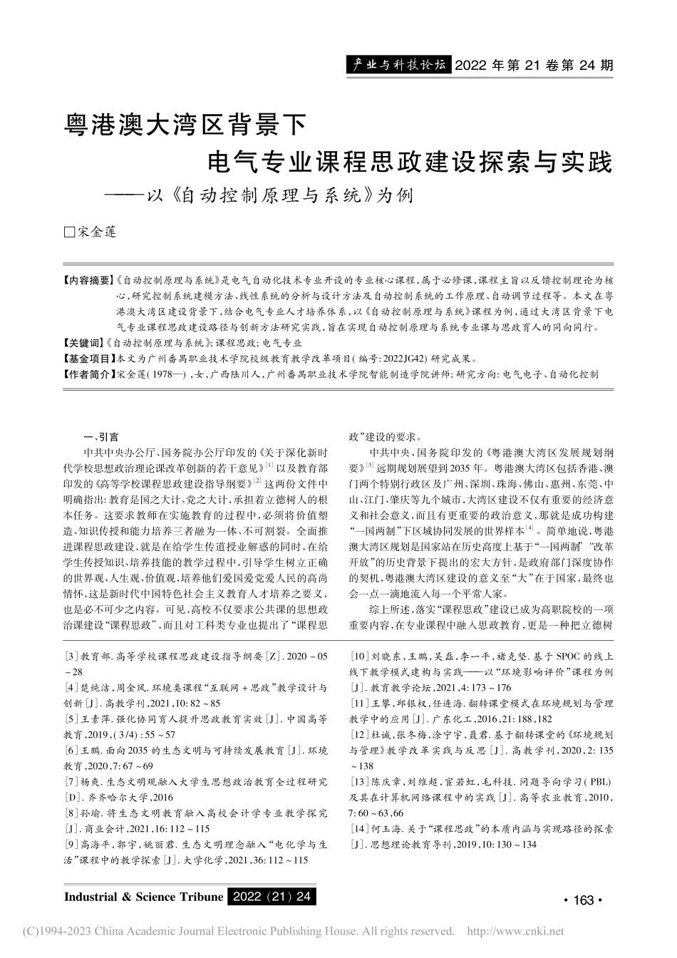 《环境规划与管理》课程思政教学改革探索与实践_尹宁宁.pdf_第3页