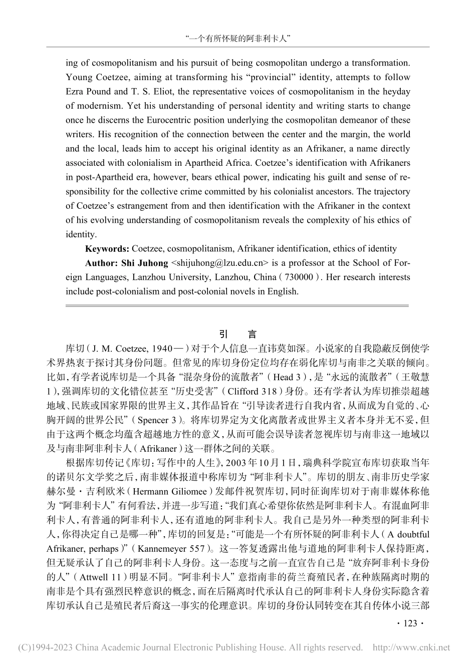 “一个有所怀疑的阿非利卡人”——库切身份认同问题探讨_史菊鸿.pdf_第2页