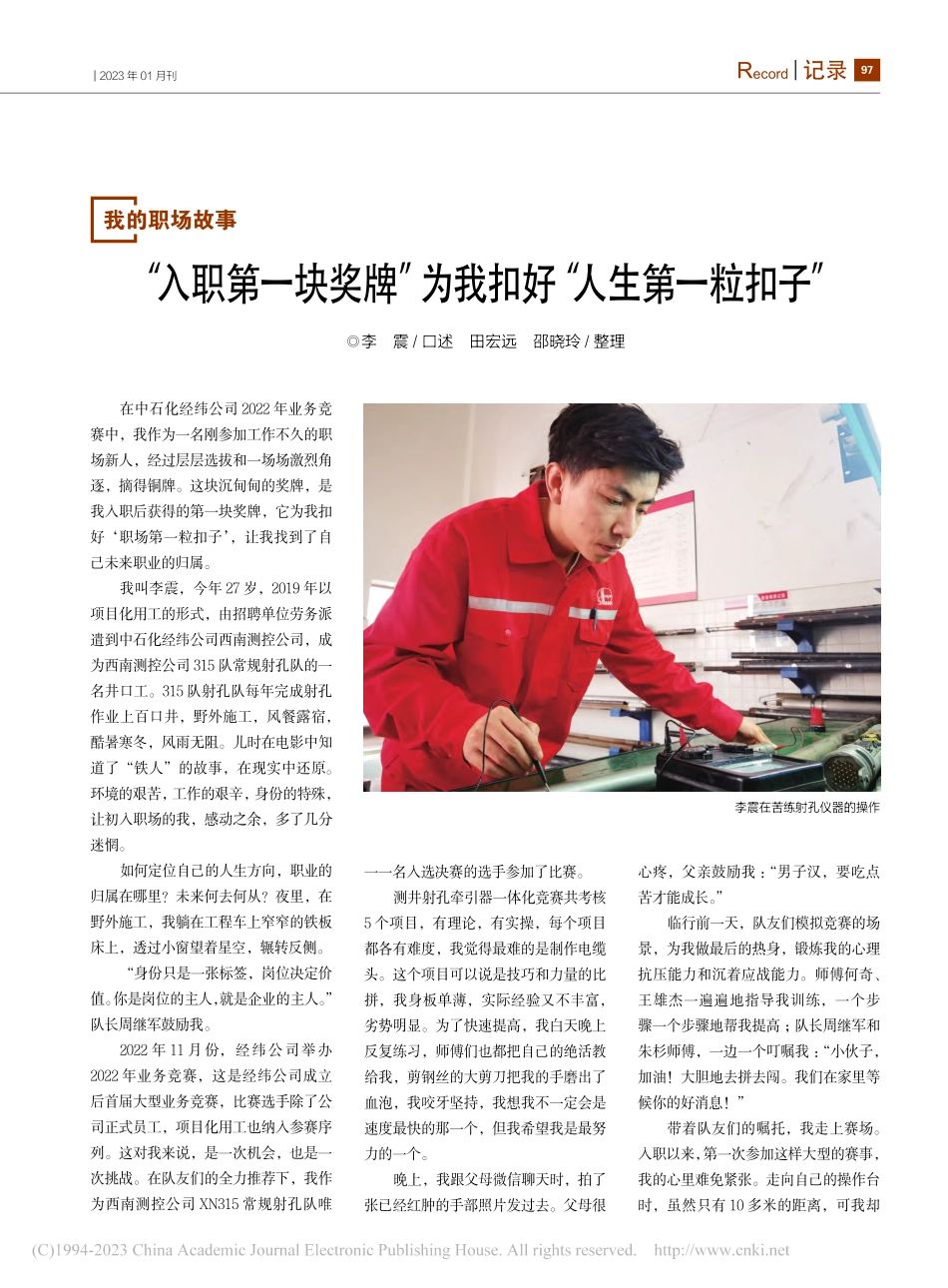 “入职第一块奖牌”为我扣好“人生第一粒扣子”_李震_.pdf_第1页