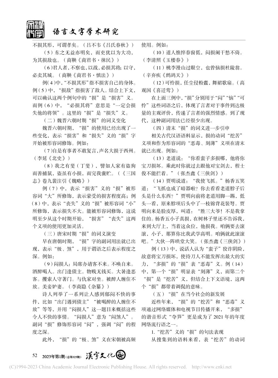 “损”的词义演变考察_梁绮文.pdf_第2页