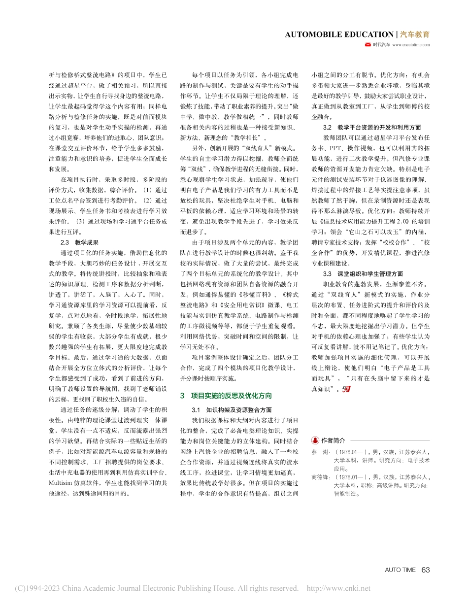 《电动汽车直流电源的分析与检修》的项目化教学与实践_蔡澍.pdf_第3页