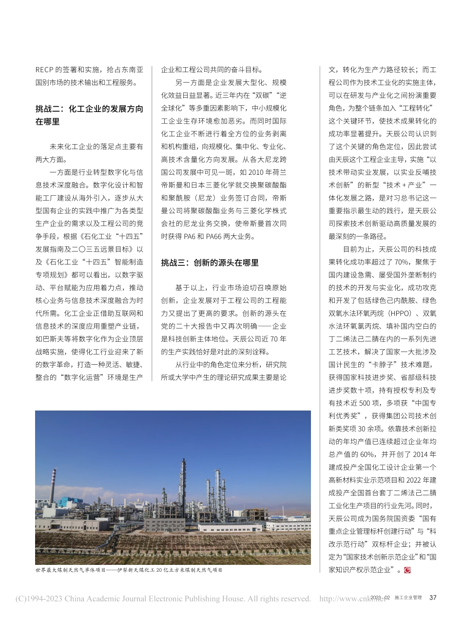 “技术+产业”一体化开发的转型新模式_袁学民.pdf_第2页