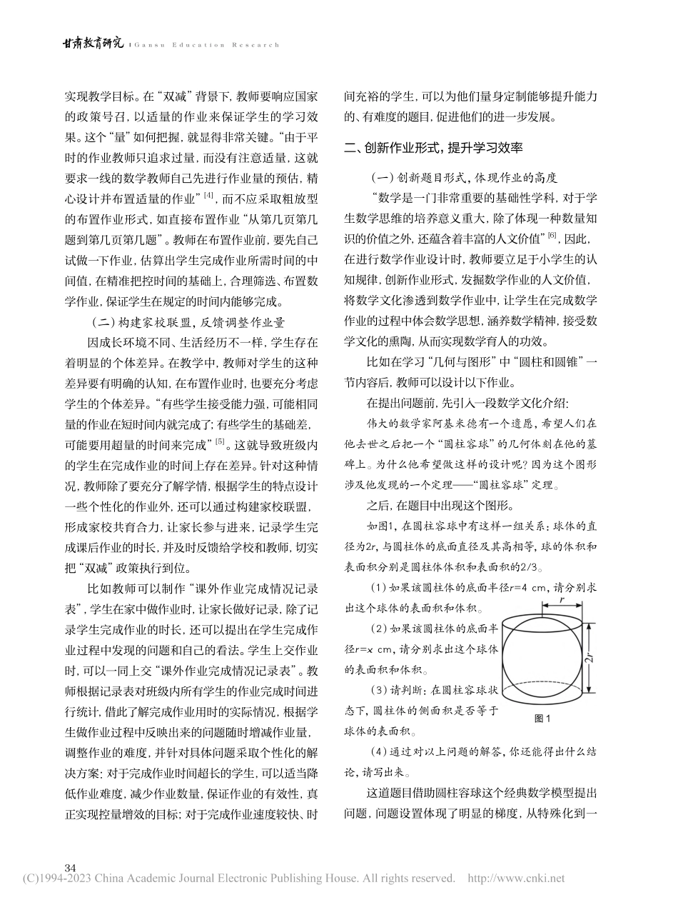“双减”背景下的小学数学作业设计探索_苏永永.pdf_第2页