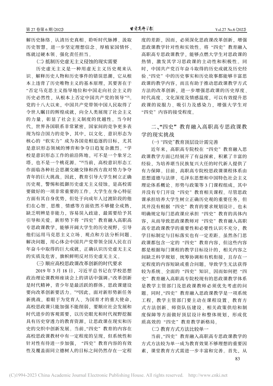 “四史”教育融入高职高专思政课教学探究_王希.pdf_第2页