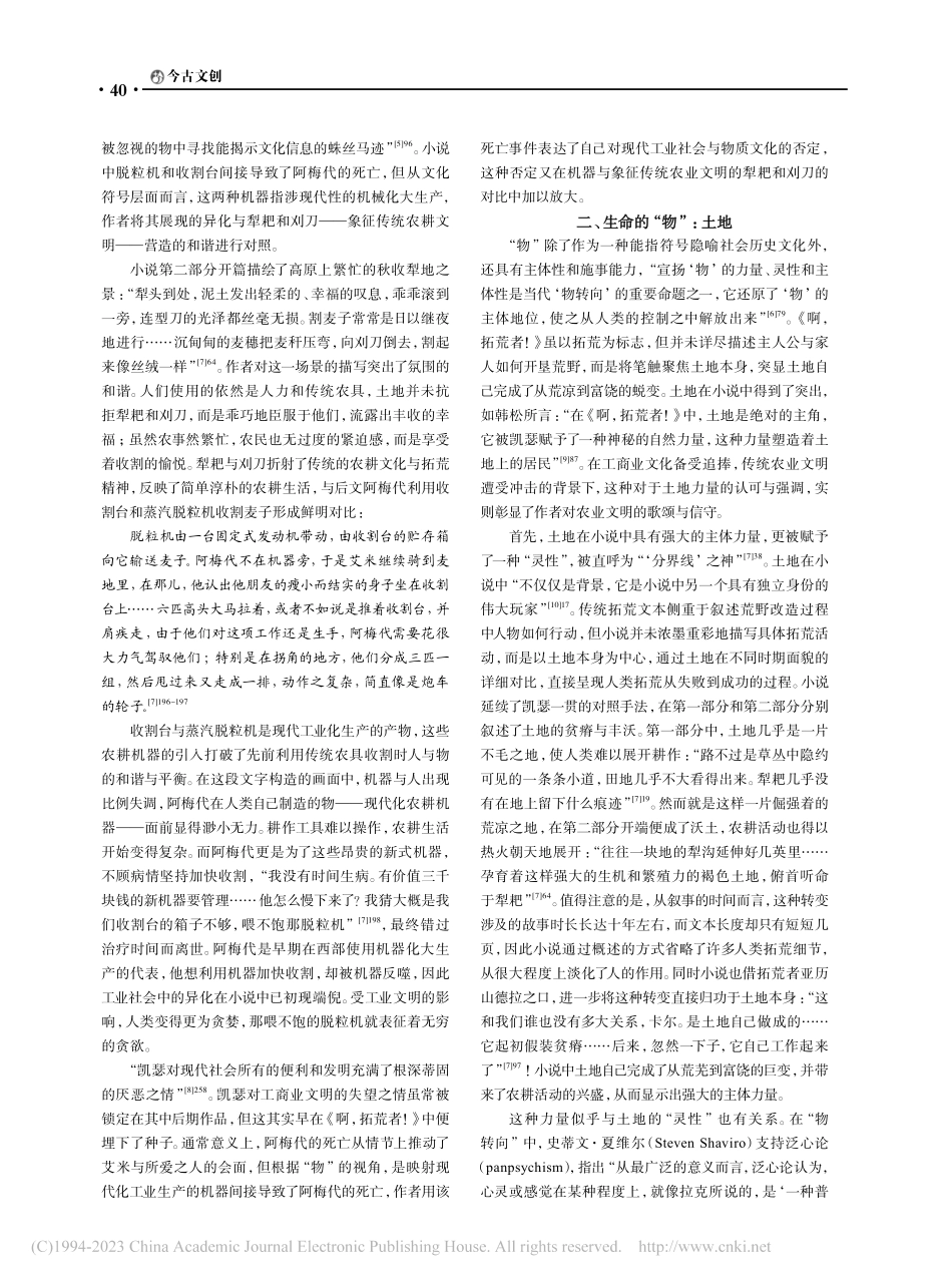 《啊拓荒者！》中的物性书写_陈叶红.pdf_第2页