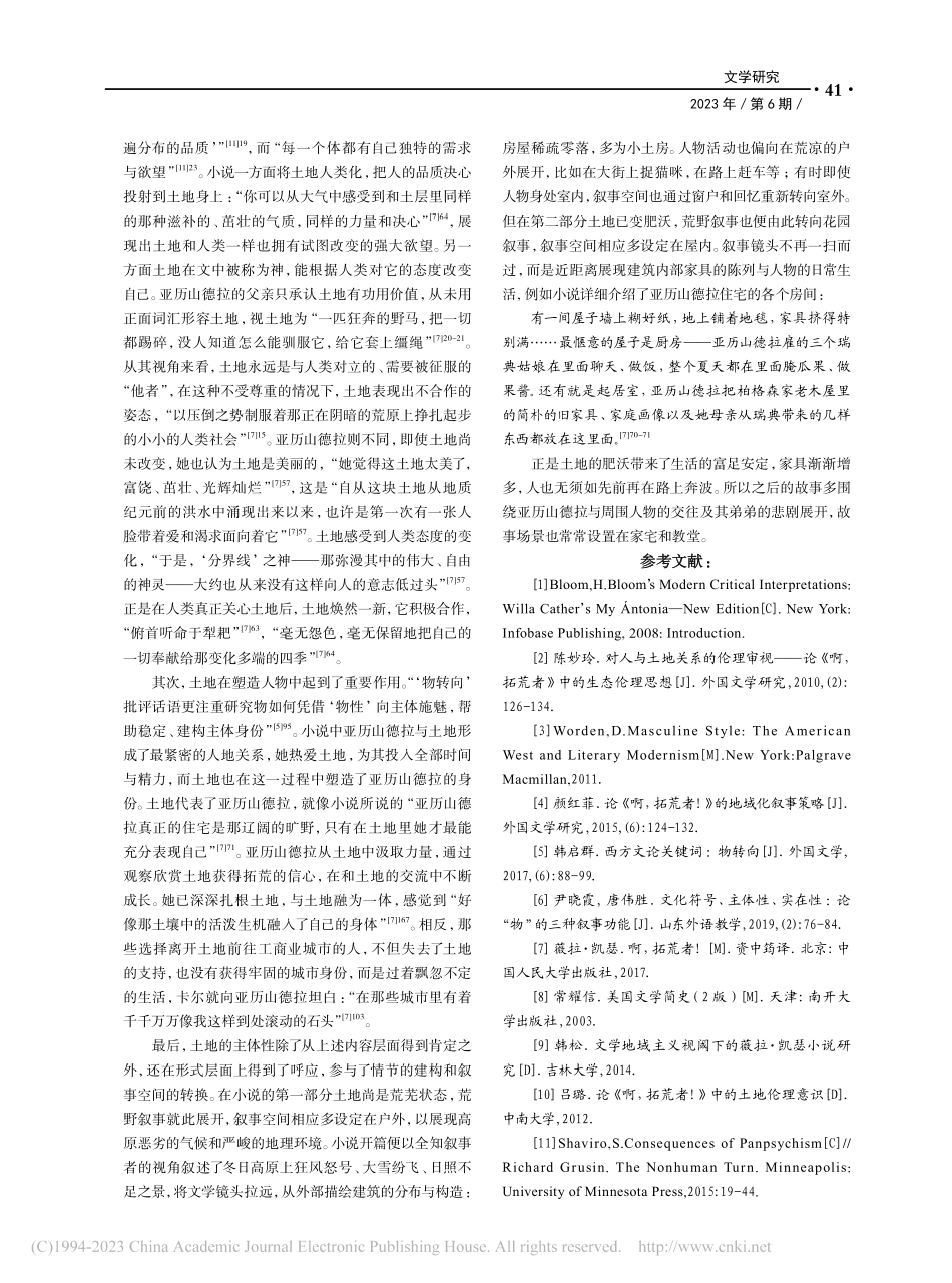 《啊拓荒者！》中的物性书写_陈叶红.pdf_第3页