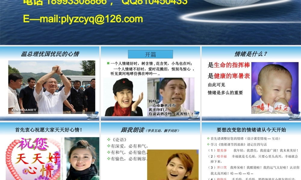 6.6情绪与健康.ppt