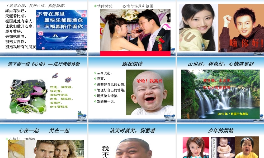 6.6情绪与健康.ppt