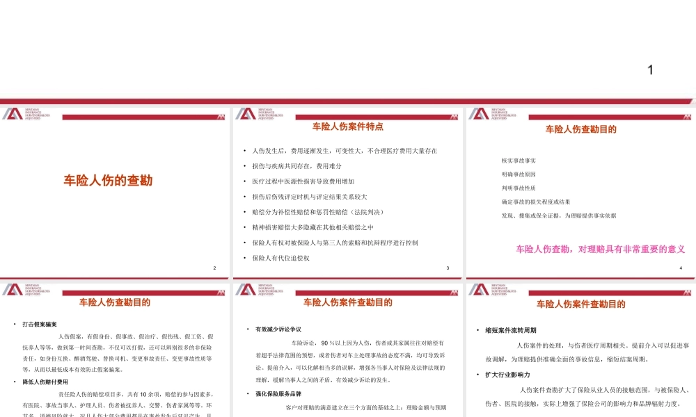 人伤案件的查勘和定损.ppt