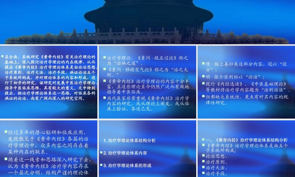 内经-治病之道.ppt