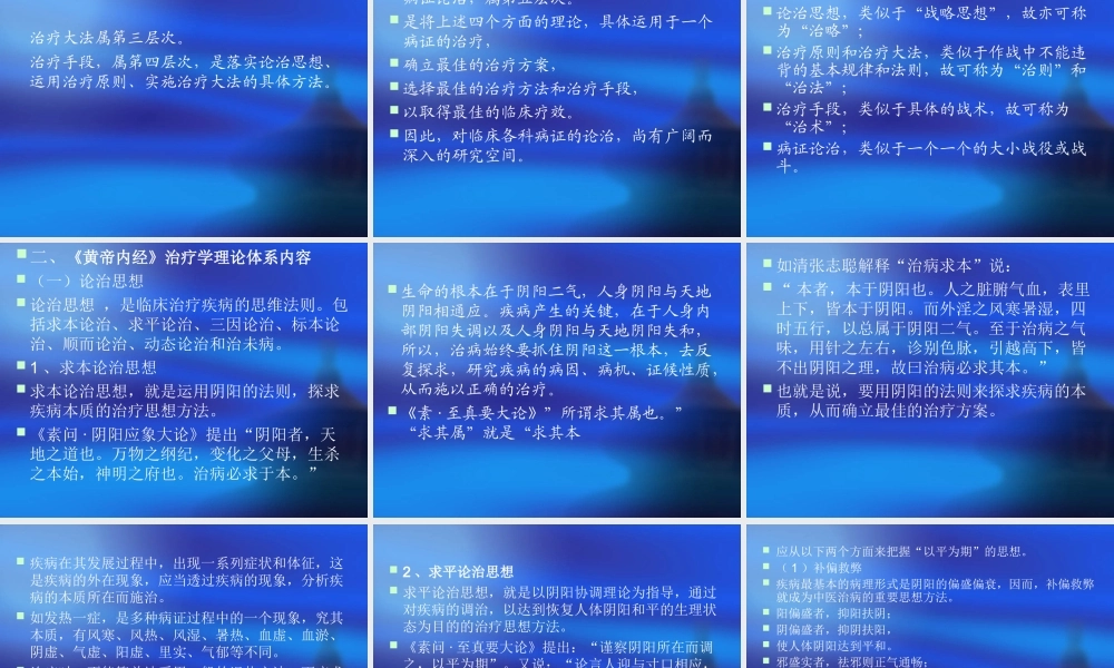 内经-治病之道.ppt