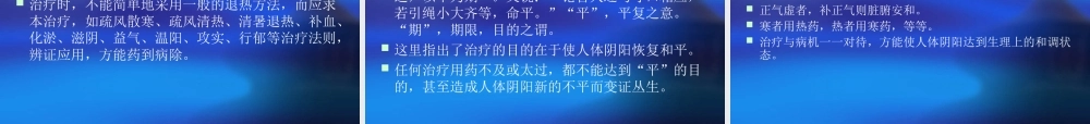 内经-治病之道.ppt
