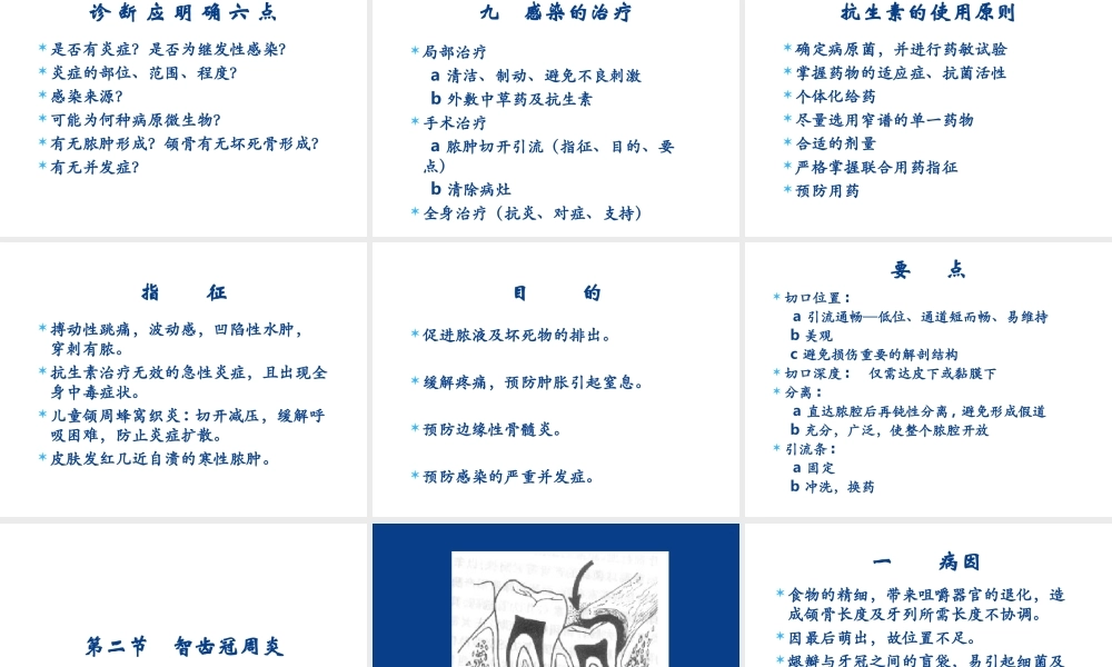 口腔颌面部感染.ppt