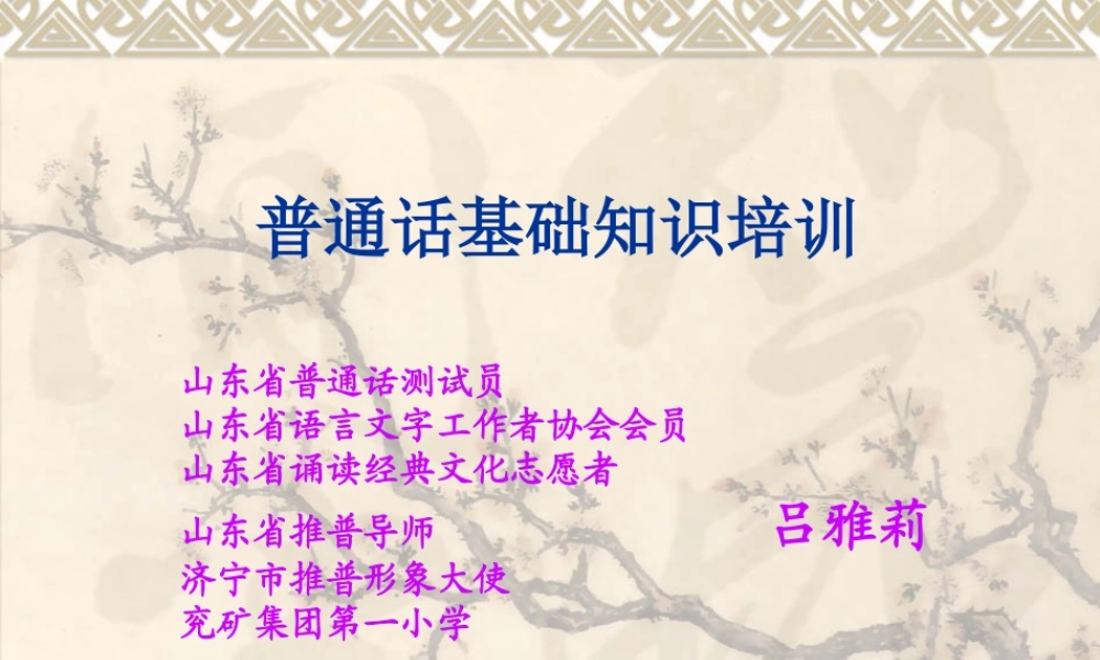 复韵母和鼻韵母.ppt