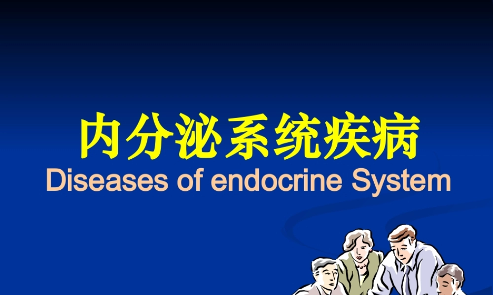 甲状腺-糖尿病-cjz.ppt