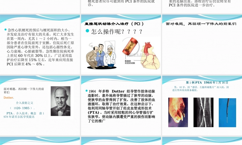 介入放射学第四章--经皮腔内血管成形术.ppt