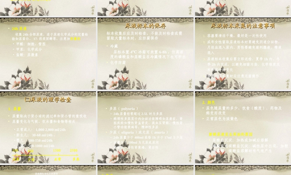 排泄物、分泌物及体液检验.ppt.ppt